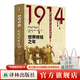 【方尖碑】1914：世界終結之年 保羅·哈姆著(zhù)世界史戰爭史資料書(shū)籍 豆瓣高分推薦書(shū)籍 外國歷史文學(xué)作品 譯林出版社直發(fā)