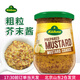 冠利 粗粒芥末籽醬250g德國進(jìn)口法式西餐沙拉海鮮壽司黃整粒蘸醬 冠利粗粒芥末醬250g