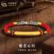 中國黃金（CHINA GOLD）黃金心經(jīng)彎管手鏈男女款足金轉運珠五彩繩本命年紅繩手工編織禮物 心經(jīng)手鏈【紅繩】約0.5g
