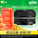 尼康（Nikon）Z 40mm f/2 (SE) 全畫(huà)幅微單鏡頭 定焦鏡頭 人像/街拍/復古