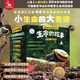 生命的故事 高清實(shí)拍昆蟲(chóng)動(dòng)物科普百科全書(shū)12345輯+番外篇 贈音頻 紙上紀錄片自然科普兒童繪本 幼兒園動(dòng)物世界3-6-8-10歲（無(wú)窮小亮 人民日報推薦）官方正版省錢(qián)卡圖書(shū)卡  兒童年貨節送禮 【爆