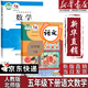 【新華書(shū)店正版】適用2026人教部編版小學(xué)五年級下冊語(yǔ)文數學(xué)英語(yǔ)書(shū)人教版全套3本課本語(yǔ)文書(shū)數學(xué)書(shū)5年級下冊教材課本教科書(shū)五下五年級下冊語(yǔ)數英課本全套書(shū)教 五年級下冊英語(yǔ)+榮恒英語(yǔ)字帖 【套裝2本】人教