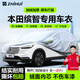 智匯本田繽智專(zhuān)用車(chē)衣全車(chē)罩15-25 23款22廣汽防曬隔熱防雨加厚牛津布 2015-2025款廣汽本田繽智專(zhuān)用車(chē)衣全車(chē)罩 加厚防暴曬防雨防風(fēng)防水防雪防霜防冰雹牛津布車(chē)衣車(chē)罩