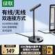 綠聯(lián)USB電腦桌面麥克風(fēng)電容麥話(huà)筒 無(wú)線(xiàn)款DSP智能降噪臺式機筆記本K歌直播網(wǎng)課語(yǔ)音會(huì )議適用音箱35344
