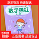 幼小銜接數字描紅1-10-20-50到100拼音英語(yǔ)字母練習本漢字筆畫(huà)筆 數字描紅0-20單冊