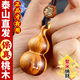 山迪雷擊桃木葫蘆掛件正宗真桃木雷紋葫蘆文玩手把件本命年護身符擺件 【鑲銀七星】雷擊木-棕繩鑰匙扣