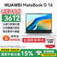 華為（HUAWEI）華為筆記本電腦MateBook D16 國家補貼 Linux系統2025新品13代酷睿輕薄電競商務(wù)辦公游戲本HW11A 高色域丨銀 i5-13420H 16G 1T 預裝Windo