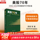 【正版包郵】美股70年 1948～2018年美國股市行情復盤(pán) 燕翔 等 著(zhù) 回顧1948~2018年美國股市的行情表現特征，分析行情發(fā)生時(shí)的歷史背景與經(jīng)濟基本面情況 新華書(shū)店旗艦店金融投資股票圖書(shū)書(shū)籍
