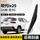 歐積無(wú)骨后雨刮器北京現代ix35【21款-至今】原車(chē)款后雨刮片A級膠條