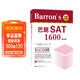 Barron's 巴朗SAT1600（第6版）