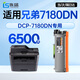 連盛DCP-7180DN粉盒 適用兄弟DCP-7180DN打印機專(zhuān)用粉盒 DCP7180DN硒鼓 brother墨盒  7180dn墨粉