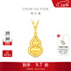 周大福ING系列閃耀可轉動(dòng)葫蘆黃金吊墜項鏈大版女F235868新年禮物 45cm 約8.55g計價(jià)(工費820)