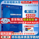 耳鼻咽喉頭頸外科學(xué)第十版 耳鼻咽喉頭頸外科學(xué) 第10版 第9版升級教材 人民衛生出版社 圖書(shū)
