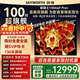 創(chuàng  )維電視100A6F Pro+100英寸智能平板會(huì )議電視機 4048分區 mini led游戲電視液晶100吋國家補貼 100英寸 咨詢(xún)贈免費安裝+影視年卡
