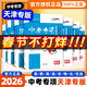 【天津發(fā)貨后次日達】一飛沖天2026天津中考 2026天津一飛沖天中考模擬試題匯編真題卷全套語(yǔ)文數學(xué)英語(yǔ)物理化學(xué)歷史政治 中考專(zhuān)項總復習歷年真題試卷初三九年級 26版中考專(zhuān)項【英語(yǔ)】