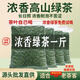 翼品茗芳【綠茶一斤500g】2026新茶明前高山云霧綠茶葉長(cháng)日照毛尖茶自己喝 500g  【特價(jià)促銷(xiāo)】發(fā)新茶