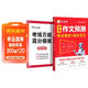 作業(yè)幫2026高考作文押題熱點(diǎn)素材預測 高分范文高考語(yǔ)文作文熱點(diǎn)素材沖刺高考滿(mǎn)分作文輔導書(shū)