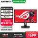 華碩ROG絕夢(mèng)25 超高刷電腦顯示器25英寸顯示屏Fast Ips面板310Hz/380Hz電競超高刷FPS電競 爆款【XG259CMS】310Hz