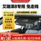 智看（FiTCAM）奇瑞艾瑞澤8Pro專(zhuān)用高清4k行車(chē)記錄儀免走線(xiàn)前后雙錄停車(chē)監控 艾瑞澤8/艾瑞澤8pro專(zhuān)用 套餐二：4K超清版單鏡頭+128G內存卡