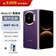華為（HUAWEI）Mate X7 典藏版 16GB+512GB幻影紫 麒麟9030 Pro 超可靠折疊玄武架構 華為折疊屏鴻蒙手機