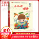 【正版包郵】小刺猬理發(fā) 百年百部中國兒童文學(xué)經(jīng)典書(shū)系 精選注音書(shū) 本書(shū)收錄了魯兵的童話(huà)和童謠詩(shī) 小學(xué)生一二年級課外閱讀書(shū)籍 兒童讀物