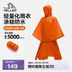 伯希和（Pelliot）戶(hù)外雨衣露營(yíng)登山徒步雨披三合一折疊便攜防雨裝備165039011