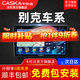 卡仕達（CASKA）別克英朗昂科拉昂科威君越車(chē)機中控顯示大屏幕導航一體機倒車(chē)影 四核2+32G-包安裝 官方標配+倒車(chē)后視