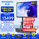 創(chuàng  )維（Skyworth）86英寸會(huì )議平板一體機會(huì )議顯示器電子白板教學(xué)觸摸觸控屏大屏MT8611+投屏器+移動(dòng)架+雙系統