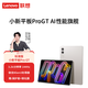 聯(lián)想（lenovo）平板電腦小新平板ProGT 11.1英寸3.2k高刷護眼大屏影音辦公二合一學(xué)習游戲安卓iPad 淺海貝 8GB+256GB WIFI版官方標配