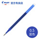 日本百樂(lè )（PILOT）摩磨擦水筆芯0.5mm中性筆芯可擦筆筆芯BLS-FR5 藍色