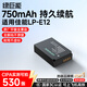 綠巨能（llano） 適用佳能LP-E12相機電池充電器EOS M50 M200 M100 M2 M10 100D單反x7微單M KissX70 x7套裝配件 【3C認證】單電池 750mAh