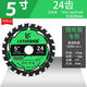 綠源鋰電鋸高錳鋼鎢鋼鋸片合金5寸 5.5寸 6寸木工鋰電專(zhuān)用鋸片 【工業(yè)級鋰電鋸片】耐釘型 6.5寸165mm*24齒【5片裝】