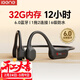 擊音（iGene）【32G內存 12小時(shí)續航】6.0骨傳導藍牙耳機運動(dòng)防水跑步騎行音樂(lè )MP3免插卡無(wú)線(xiàn)掛耳不入耳適用酷狗