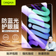 CangHua iPad mini6/mini7鋼化膜護眼防藍光 2024款8.3英寸迷你6/7保護膜蘋(píng)果平板電腦全面屏防指紋貼膜