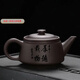 蘭琦歐宜興正品紫砂壺半手工西施壺家用老式茶壺球孔功夫茶具刻字紫泥壺 方壺-（240毫升）厚德載物