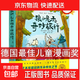 五三曲一線(xiàn)童書(shū)不被限制的思維，無(wú)敵偵探奶奶等小學(xué)生必讀課外閱讀圖書(shū)早教啟蒙睡前故事書(shū)幼兒園入園必備圖書(shū) 狼和兔子的奇妙旅行
