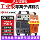 滬上【內置氣泵】等離子切割機雙電壓切割電焊兩用一體機220V工業(yè)級 割25毫米80重工款雙電壓兩用10米