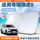 京致享適用于奇瑞汽車(chē)遮陽(yáng)擋前擋風(fēng)玻璃遮陽(yáng)簾夏季防曬隔熱遮陽(yáng)板可折疊 適用奇瑞瑞虎8遮陽(yáng)擋前擋【可折疊/不透光】 汽車(chē)隔熱遮陽(yáng)擋車(chē)內防曬前擋