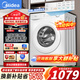 美的（Midea）滾筒洗衣機10公斤全自動(dòng)智能變頻家用大容量洗衣機巴氏除菌羊毛洗筒自潔簡(jiǎn)尚系列 以舊換新 10kg洗脫一體丨巴氏除菌白色升級款V11FPRO