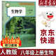 【新華書(shū)店正版】適用2026新版人教版初中8八年級上冊生物書(shū)人教版課本教材教科書(shū)人民教育出版社8年級上學(xué)期初二2上冊生物課本人八上生物學(xué)八年級上冊生物課本 八年級上冊生物課本