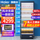 海爾（Haier）【風(fēng)冷無(wú)霜一級能效】海爾展示柜飲料冷藏柜商用超市保鮮柜透明玻璃門(mén)立式冰柜辦公室冰吧 607升新升級大容量風(fēng)冷電子控溫+約裝342瓶