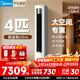 美的（Midea）空調立式柜機 酷省電Ultra雙排銅管超一級能效變頻冷暖節能空調 第五代智清潔以舊換新客廳空調 一級能效酷省電Ultra 4匹