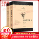西方哲學(xué)史 上下全套2冊 羅素哲學(xué)代表作 【2冊】西方哲學(xué)史羅素