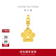 周大福 PET寵物系列 可愛(ài)犬爪爪黃金吊墜可選 R37448 爪爪