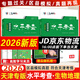 2026一飛沖天初中學(xué)業(yè)水平考查地理+生物八年級會(huì )考2024各區縣模擬真題天津歷年試卷一飛沖天八年級