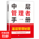 中層管理者手冊 基層管理秘籍+團隊溝通的藝術(shù) 管理賦能全新正版管理團隊書(shū)籍 中層管理者手冊 基層管理秘籍
