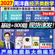 【官方旗艦店】2027周洋鑫396經(jīng)濟類(lèi)聯(lián)考數學(xué)輔導講義基礎篇強化篇數學(xué)800題21天真題帶刷高分10套卷3套卷大綱解析 【3件套】2027周洋鑫基礎篇+800題+強化篇