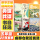 【多年級任選】2026年春季 四川典耀共讀 五年級課外必讀閱讀書(shū)目教材配套閱讀 彩圖精編版 狼蝙蝠泥火人家狐貍打獵人你是我的妹可愛(ài)的中國逆風(fēng)飛翔 【套裝更優(yōu)惠】五年級必讀書(shū)目 全套6冊