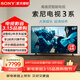 索尼（SONY）品質(zhì)款3系K-65S30 65英寸索尼電視新品4K HDR全面屏智能電視X1畫(huà)質(zhì)芯片二級能效X80L升級款 65英寸 K-65S30【二級能效】
