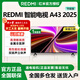 小米電視【煥新補貼】43英寸 金屬全面屏 REDMI A43 2025節能版游戲液晶平板家用智能網(wǎng)絡(luò )電視機 43英寸 REDMI A43 2025節能版
